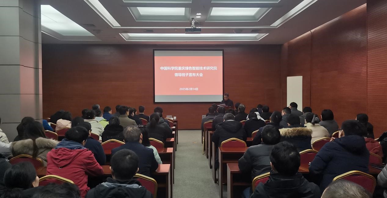 重庆研究院召开新一届领导班子宣布大会