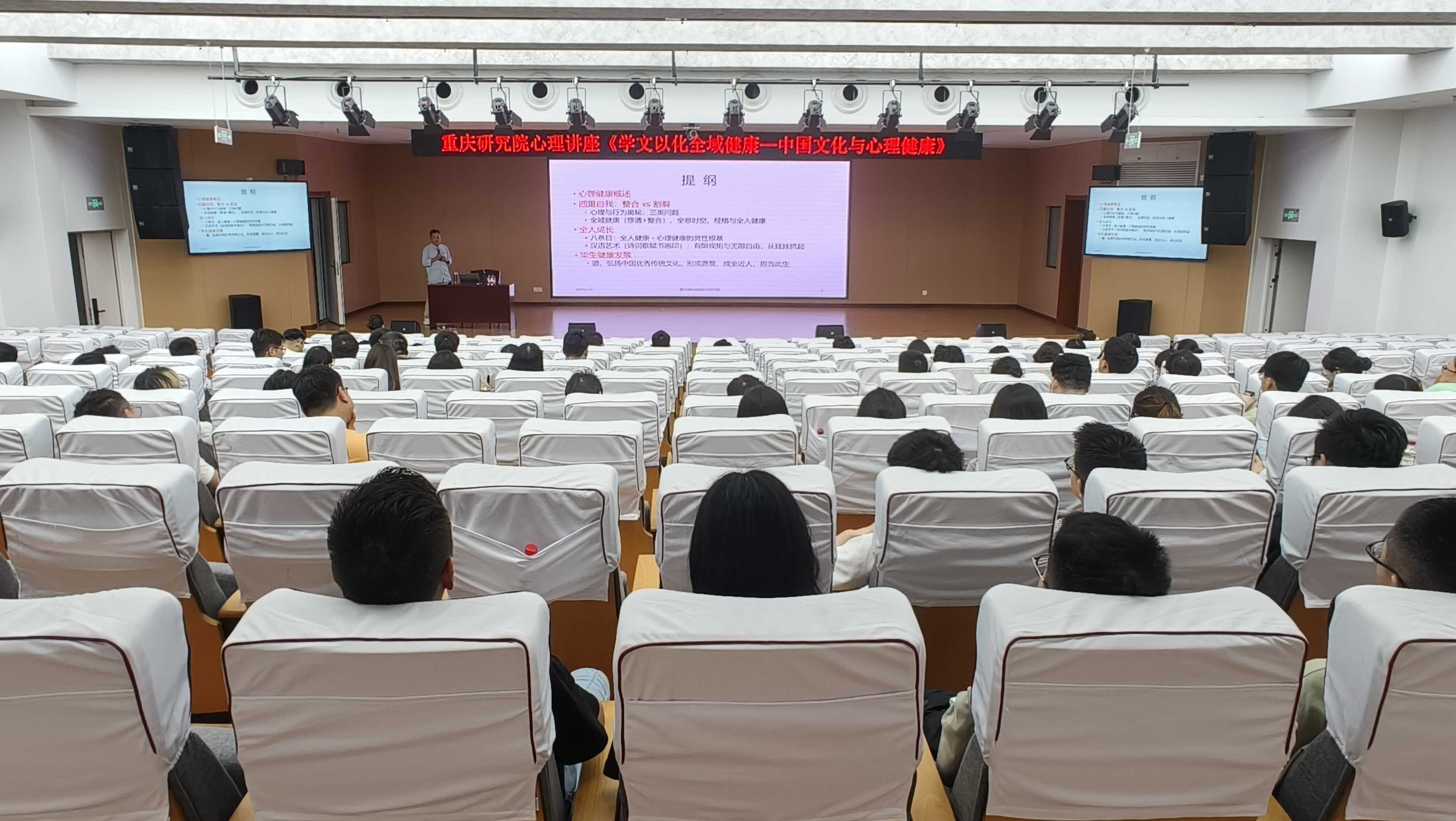 中国科学院重庆研究院举办《学文以化全域健康—中国文化与心理健康》专题讲座