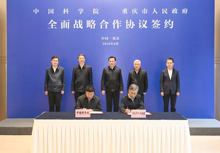 重庆市与中国科学院签署全面战略合作协议 袁家军会见侯建国一行并见证签约